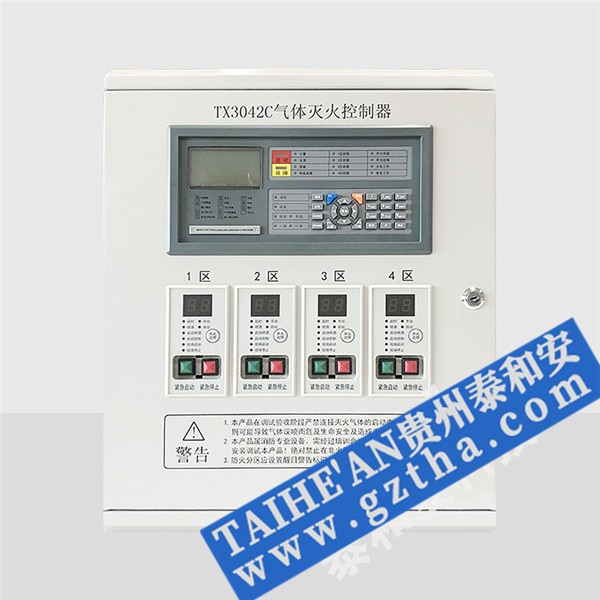 TX3042C氣體(tǐ)滅火(huǒ)控制器